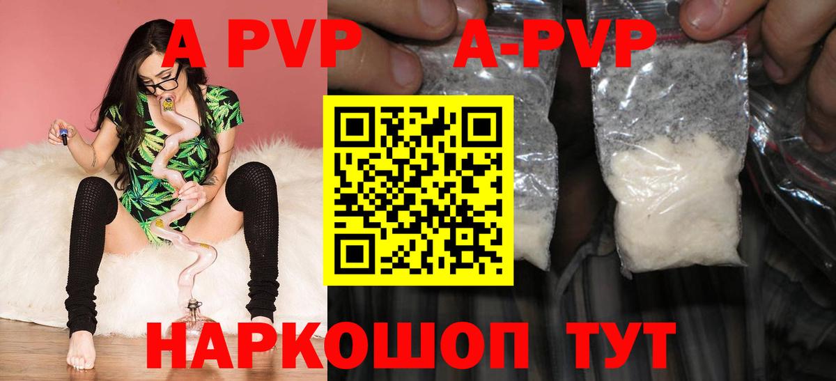 Alpha-PVP Соль  A PVP кристаллы  Вход с VPN  A PVP VHQ  A-PVP  Ялуторовск 