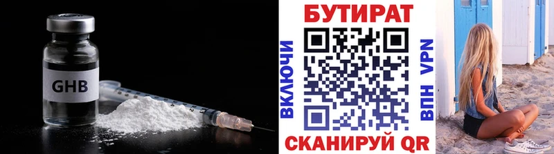 Бутират вода  Ялуторовск 
