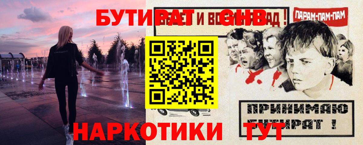Бутират буратино  Вход с VPN  Ялуторовск 