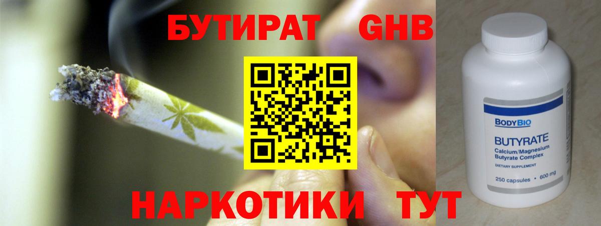 Бутират буратино Ялуторовск