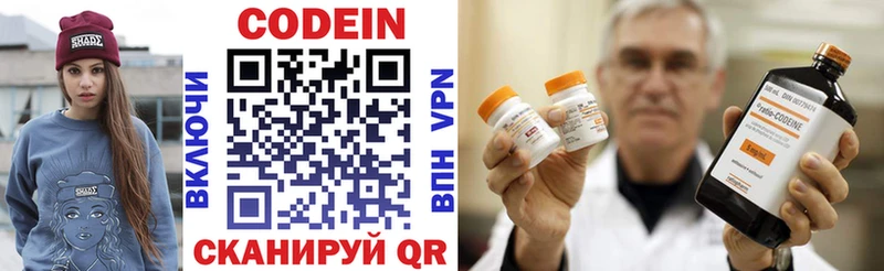 Codein напиток Lean (лин)  Ялуторовск 