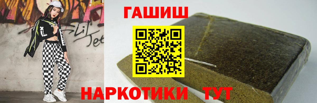 ГАШ убойный  Вход с VPN  Ялуторовск  Гашиш Premium 