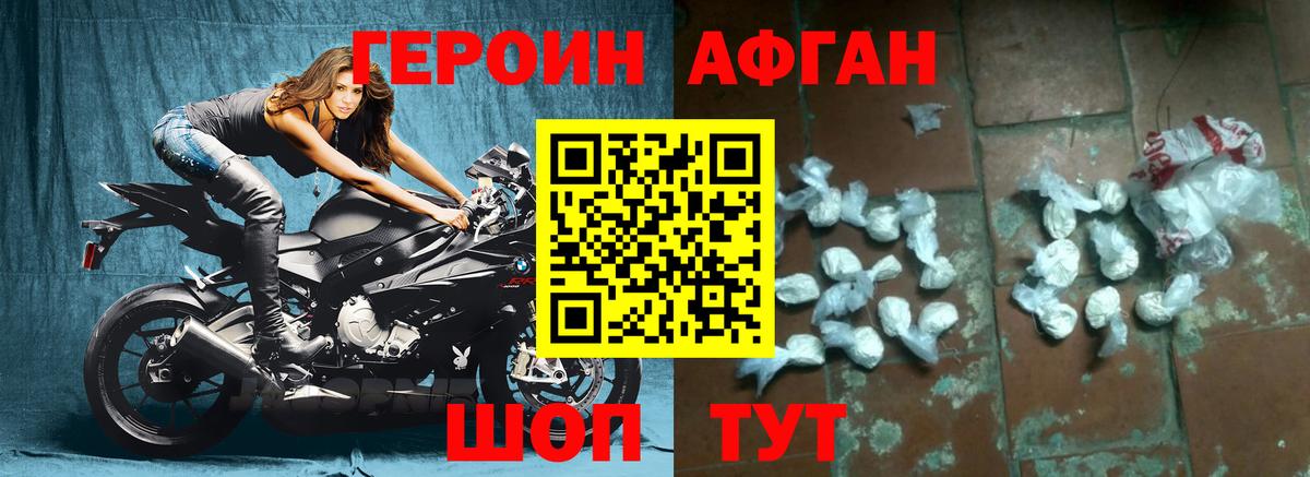 ГЕРОИН хмурый Ялуторовск