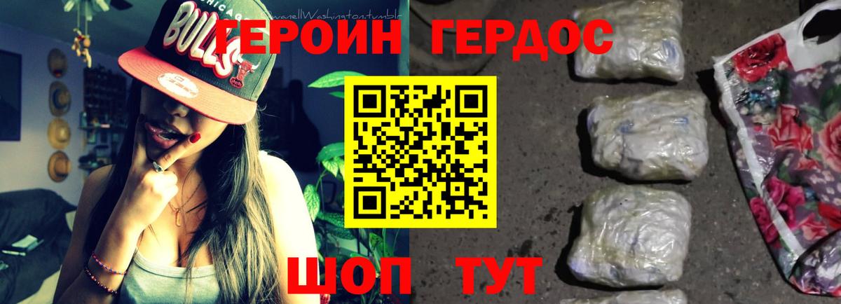 ГЕРОИН  ГЕРОИН герыч  Вход с VPN  Ялуторовск 