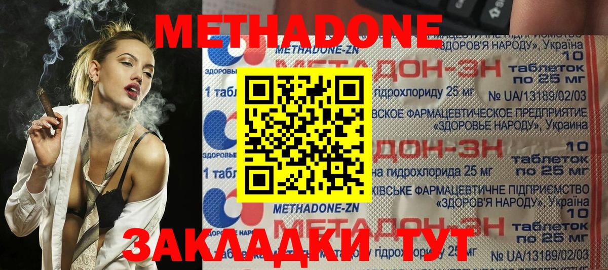 МЕТАДОН methadone  Вход с VPN  Ялуторовск 