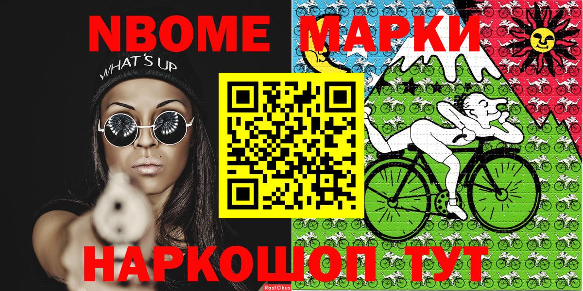 Наркотические марки 1500мкг Ялуторовск